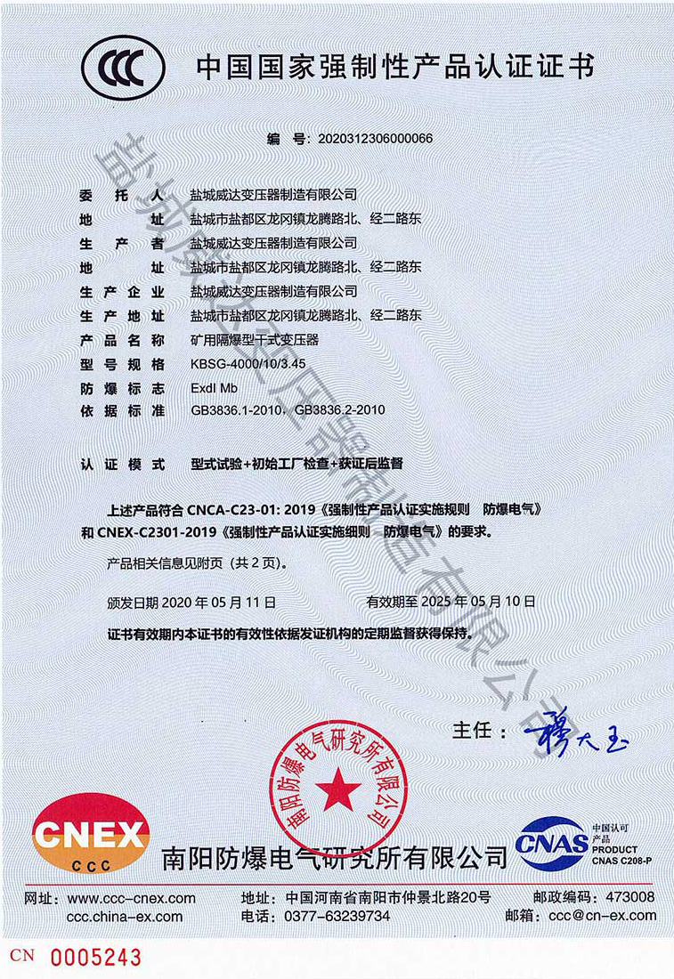 4000干變3C認證